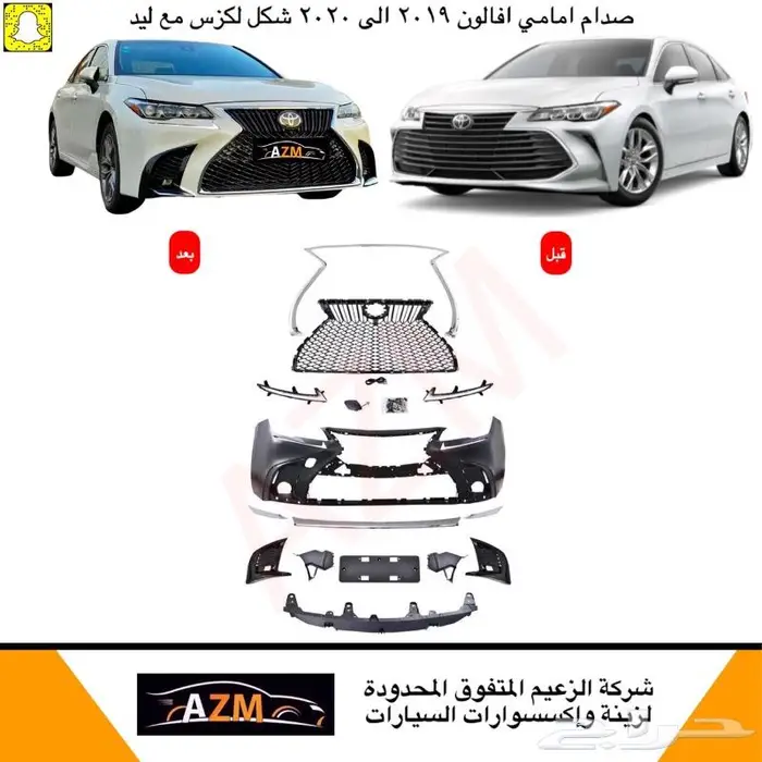 افالون شمعات شبك كشاف اكسسوارات جميع الموديل 8