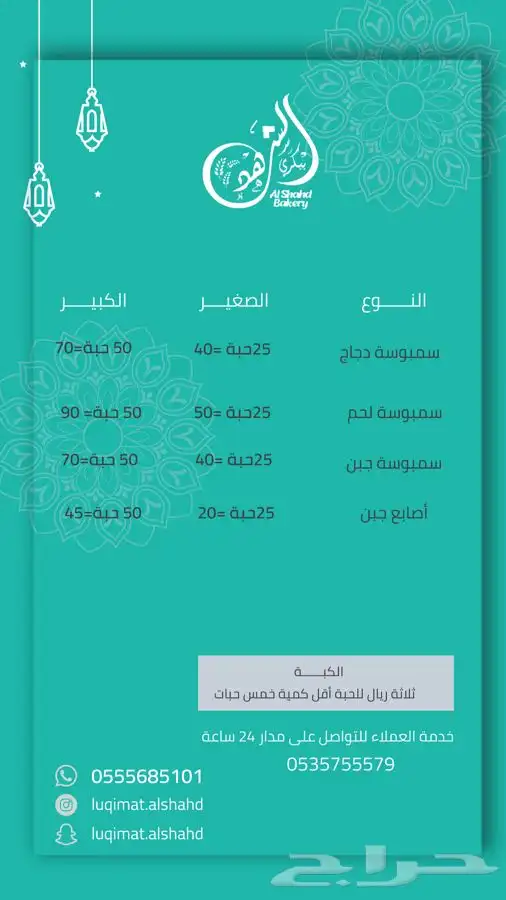 تصميم اعلان سناب شات 3