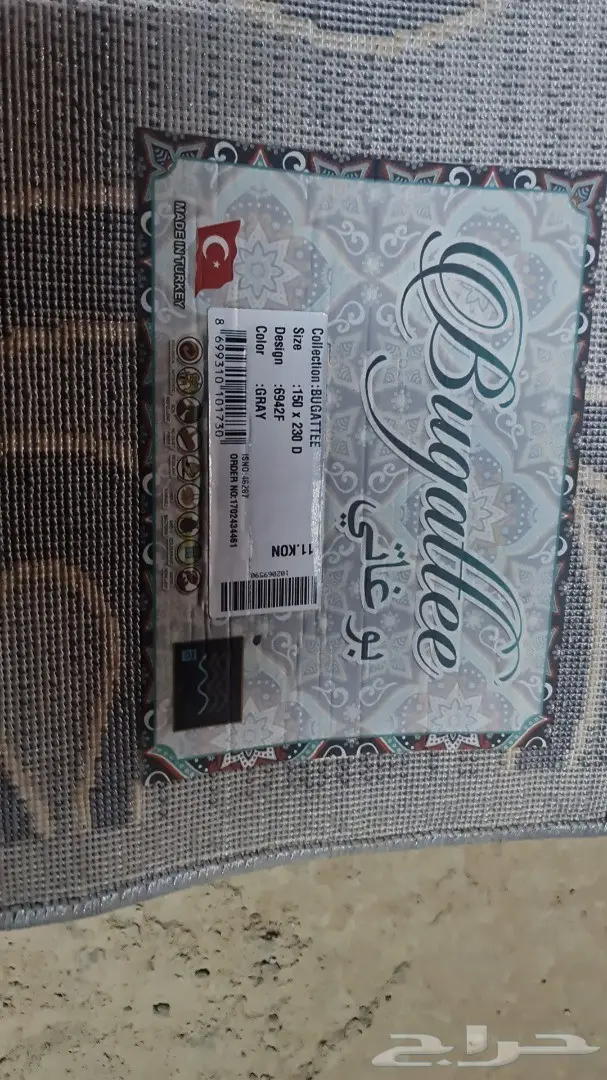 الباحه العقيق سجاد تركي للبيع 3