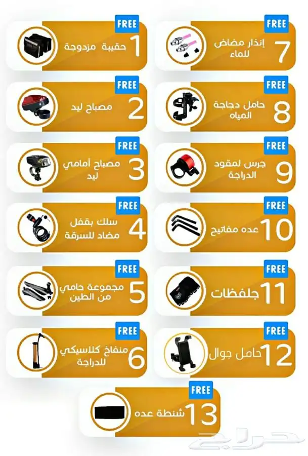 دراجه هجين مع عده هدايا 2