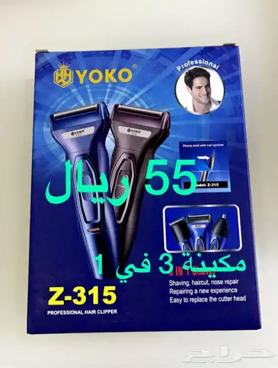 ماكينة مكينة حلاقة جديدة (شعر ودقن وأنف 3 في 1 ب 55 ريال ) 0
