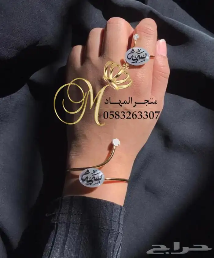 اسورة وخاتم فاخرة بالإسم    1