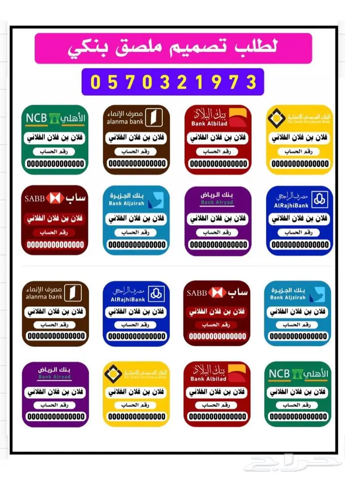 حول رقم الحسااب الى ملصق واتس 0