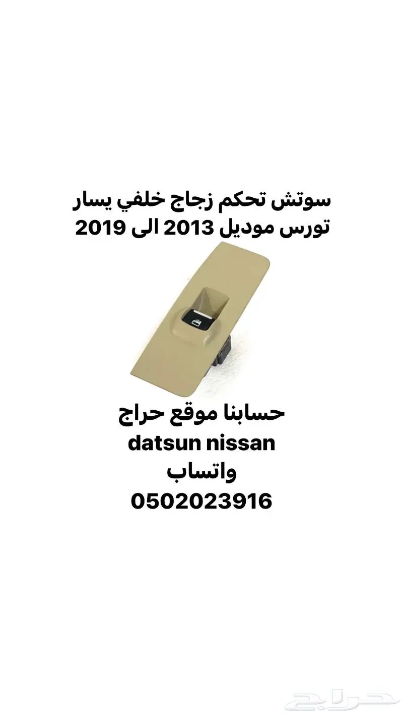 قطع ديكور و اكسسوارات داخليه تورس موديل 2010 الى 2019 34