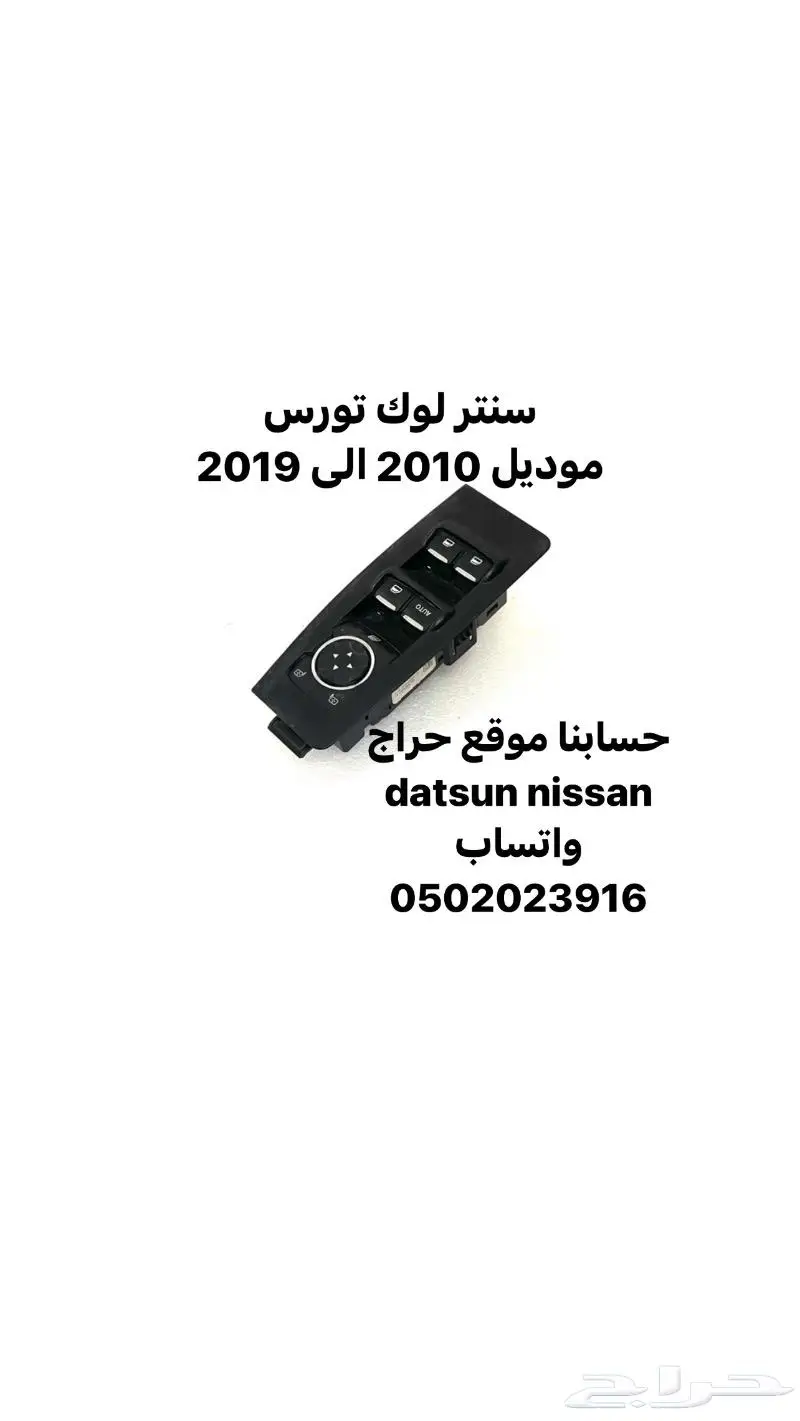 قطع ديكور و اكسسوارات داخليه تورس موديل 2010 الى 2019 30