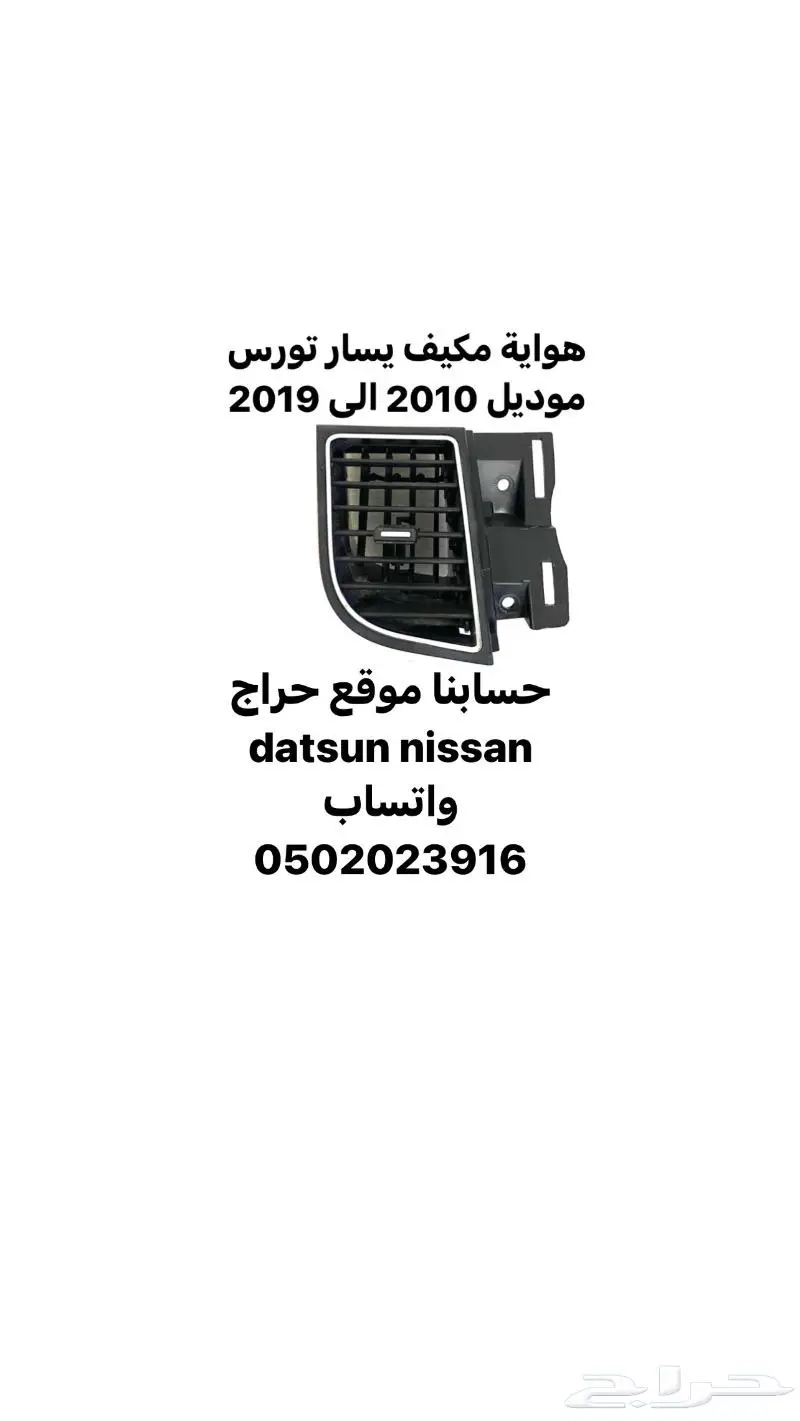 قطع ديكور و اكسسوارات داخليه تورس موديل 2010 الى 2019 13