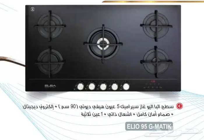 غاز سطحي 5عيون إيطالي البأ الايطاليه 10