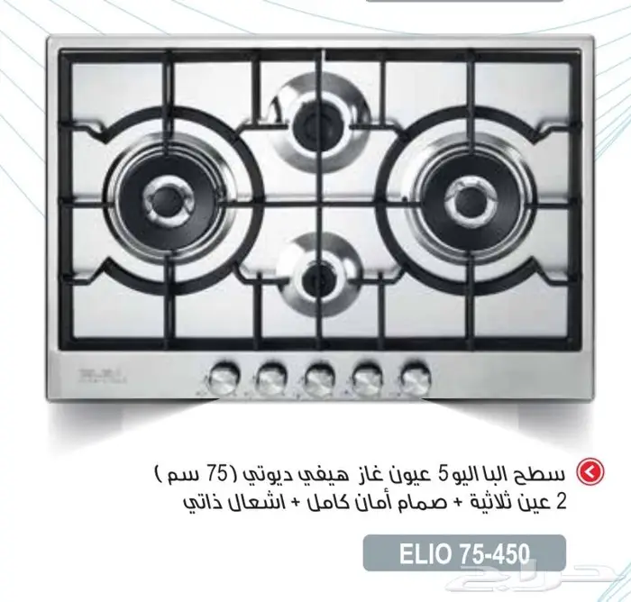 غاز سطحي 5عيون إيطالي البأ الايطاليه 9