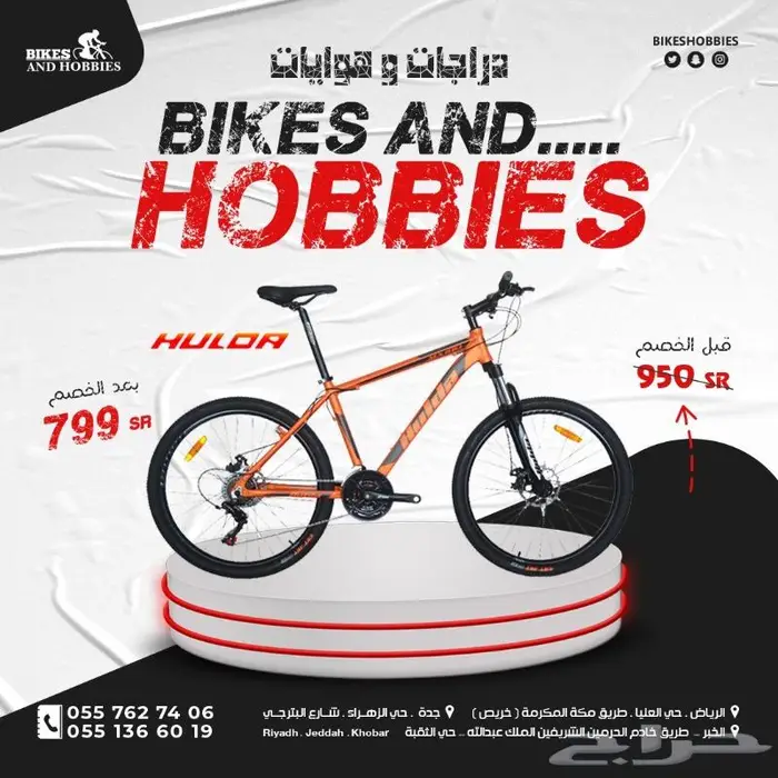 دراجات وهوايات فرع الخبر اقل الاسعار 799 3