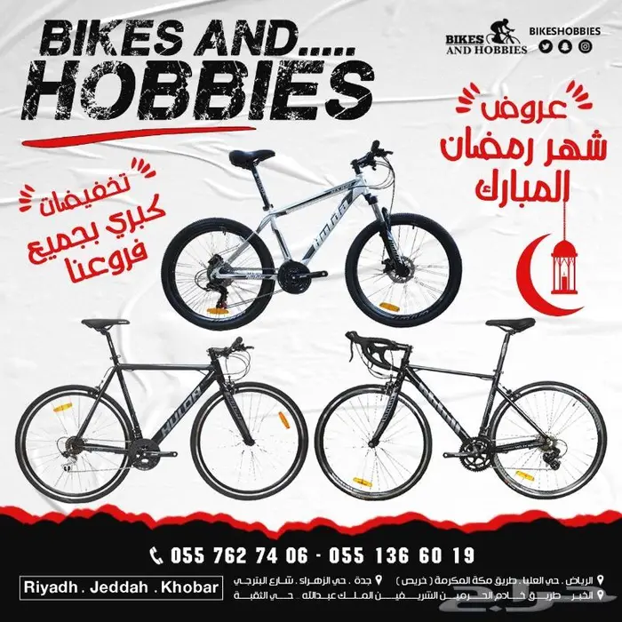 دراجات وهوايات فرع الخبر اقل الاسعار 799 0