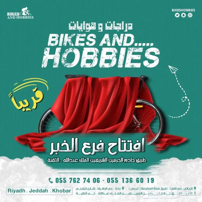 دراجات وهوايات فرع الخبر اقل الاسعار 799 15