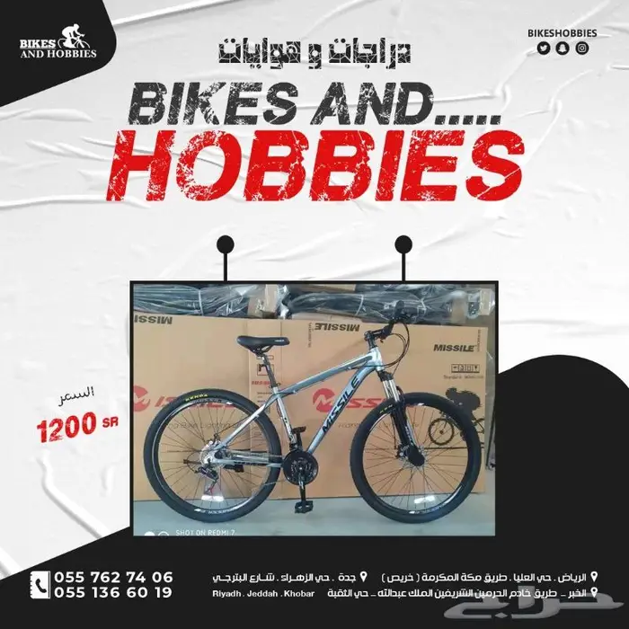 دراجات وهوايات فرع الخبر اقل الاسعار 799 9