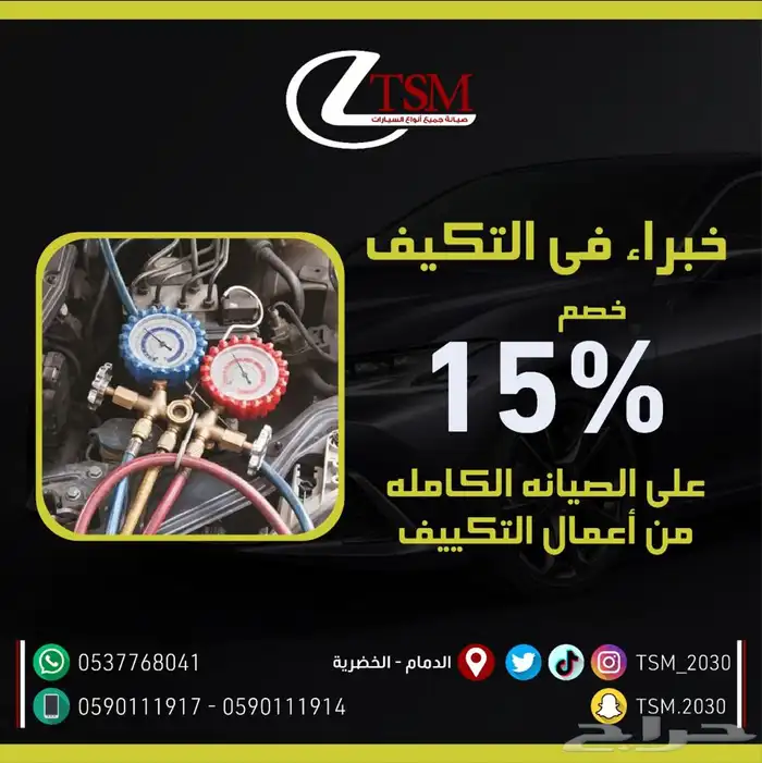 ورشة لكزس في الدمام TSM 1