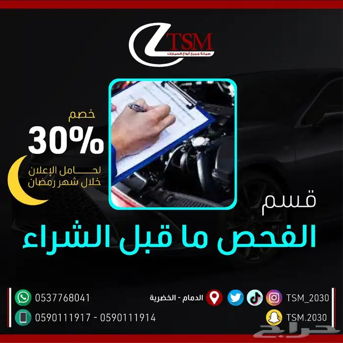 ورشة لكزس في الدمام TSM 2