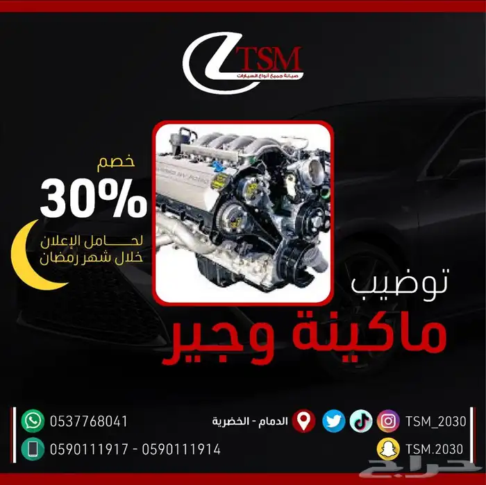 ورشة لكزس في الدمام TSM 7