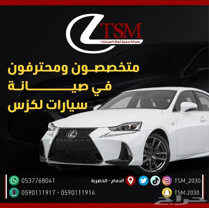 ورشة لكزس في الدمام TSM 10