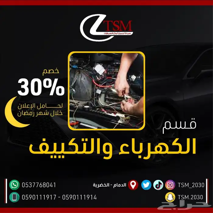 ورشة لكزس في الدمام TSM 6