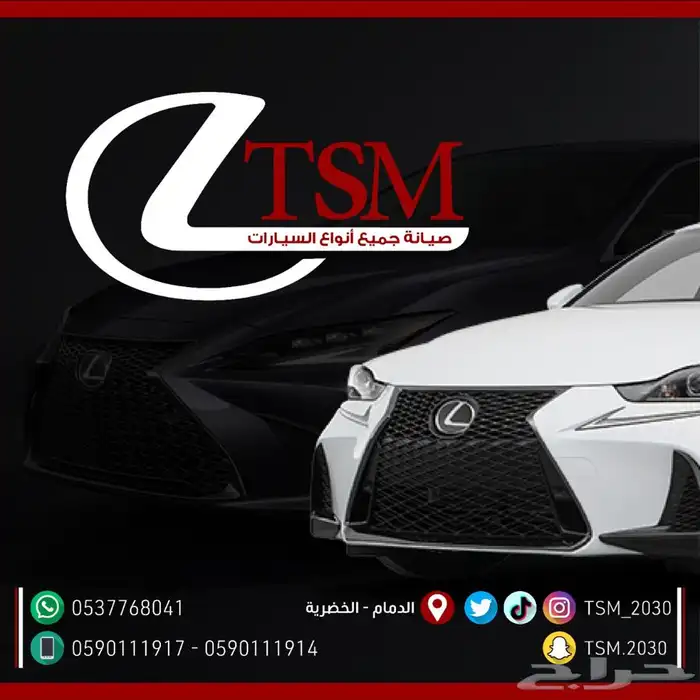 ورشة لكزس في الدمام TSM 0
