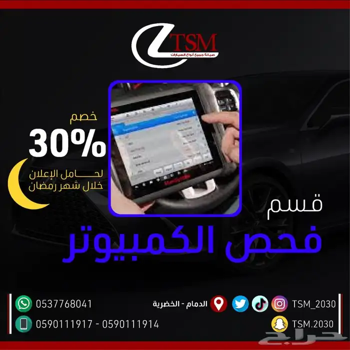 ورشة لكزس في الدمام TSM 5