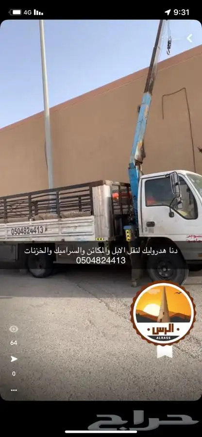 دنا هدروليك لنقل الابل 1