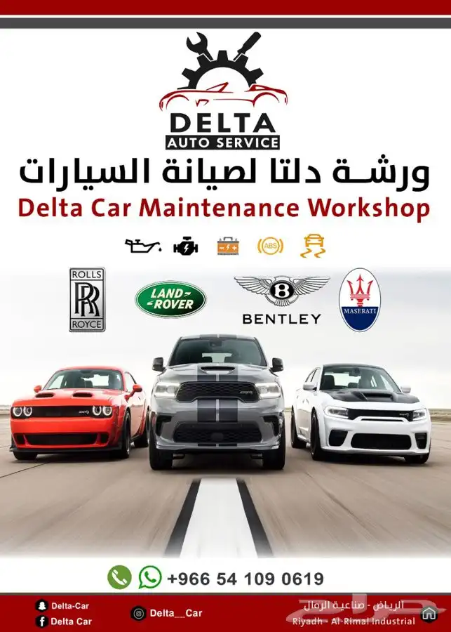 مركز دلتا لصيانة السيارات 1