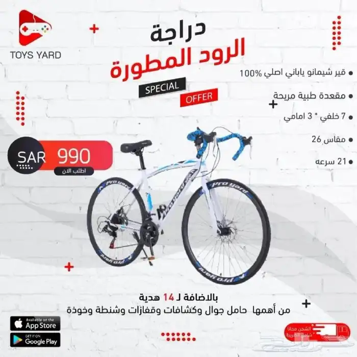 دراجات هوائية رياضيه تويز يارد 6