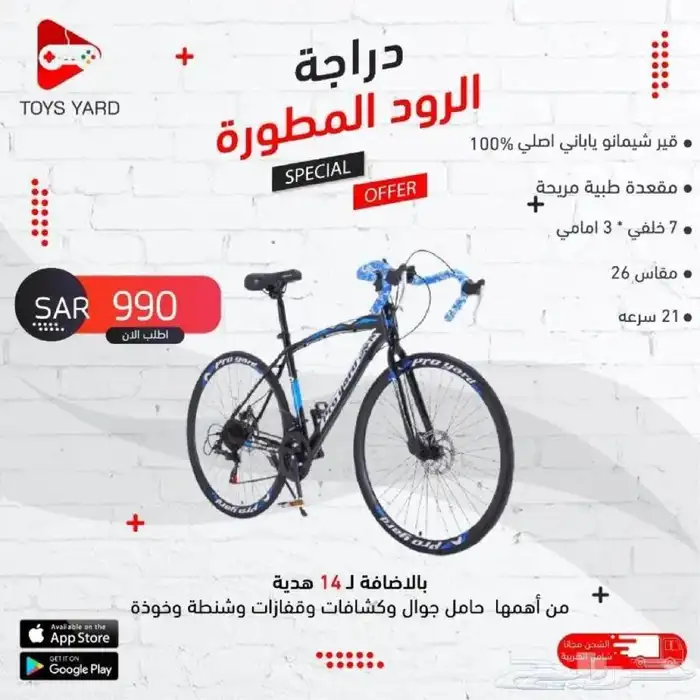 دراجات هوائية رياضيه تويز يارد 9
