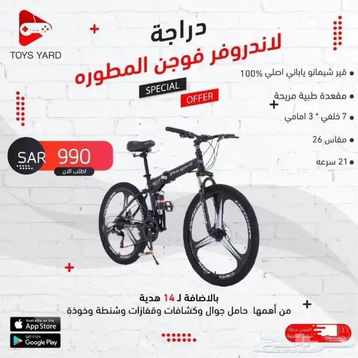 دراجات هوائية رياضيه تويز يارد 13