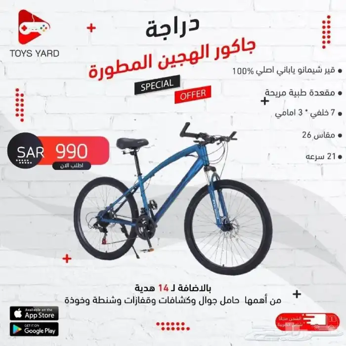 دراجات هوائية رياضيه تويز يارد 7