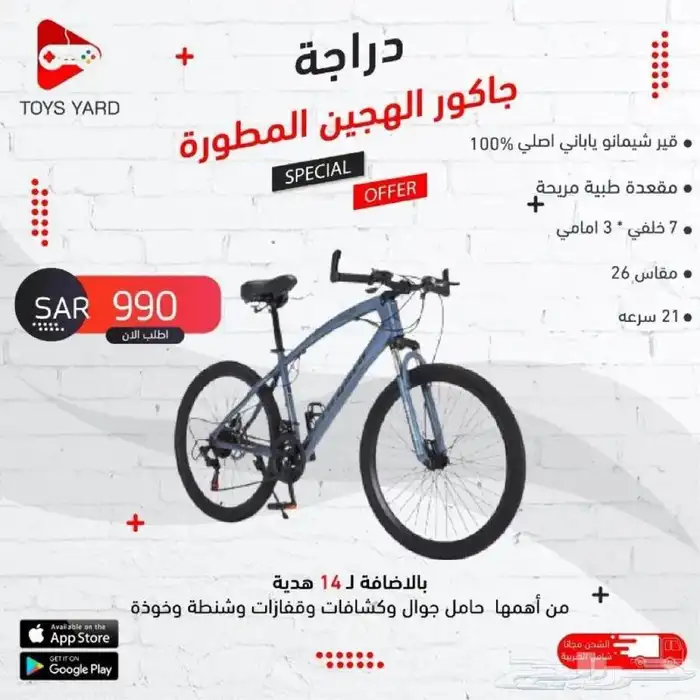 دراجات هوائية رياضيه تويز يارد 2