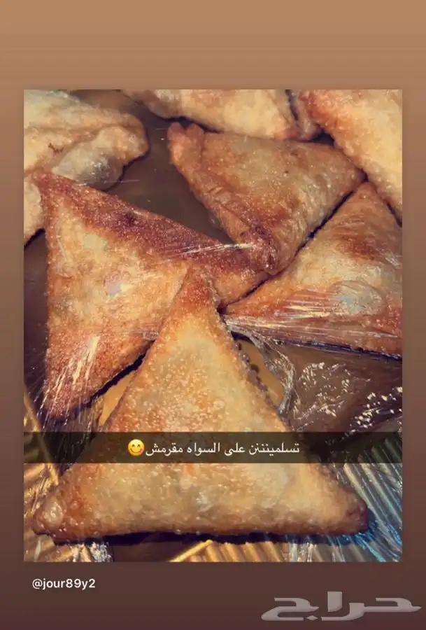 مفرزنات سمبوسه للقصيم والرياض حياكم 20