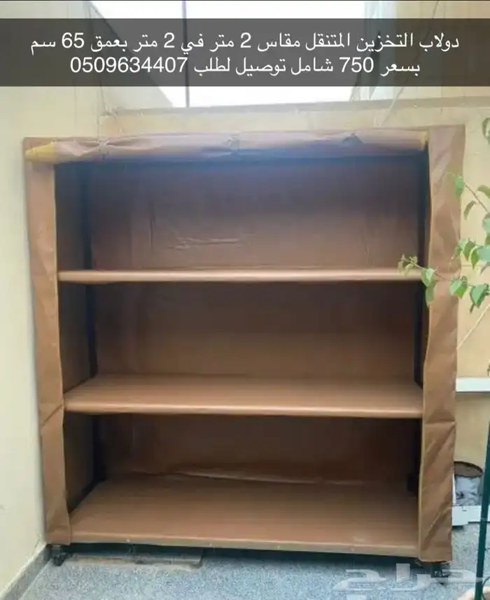 لبيع-دواليب العزبة-مستودع الحوش-المتنقل-بسعر فقط 600 7