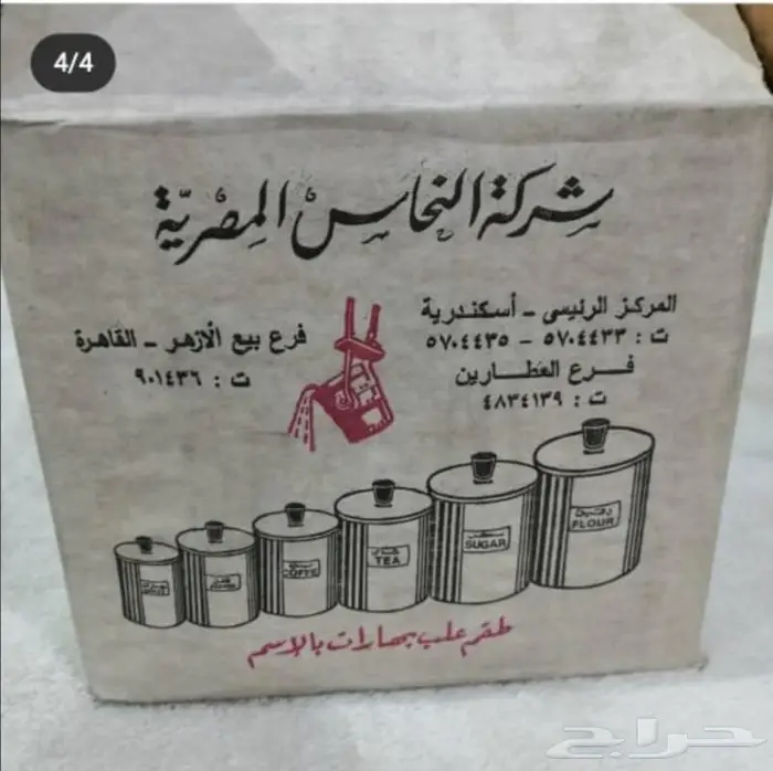 طقم علب معدن صناعة مصريه 0