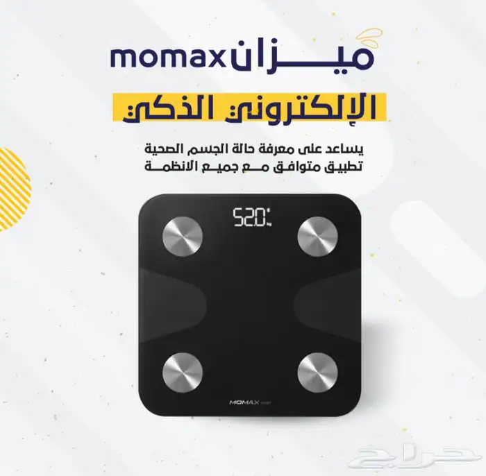 عرض ميزان موماكس الالكتروني العيد 3
