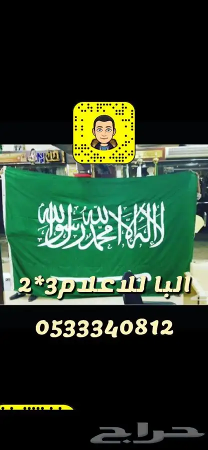 اعلام اليوم الوطني السعودي  اعلام السعودية مقاسات كبيره جبردي 22