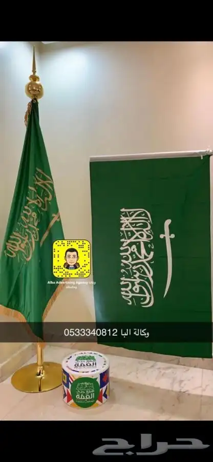 اعلام اليوم الوطني السعودي  اعلام السعودية مقاسات كبيره جبردي 8