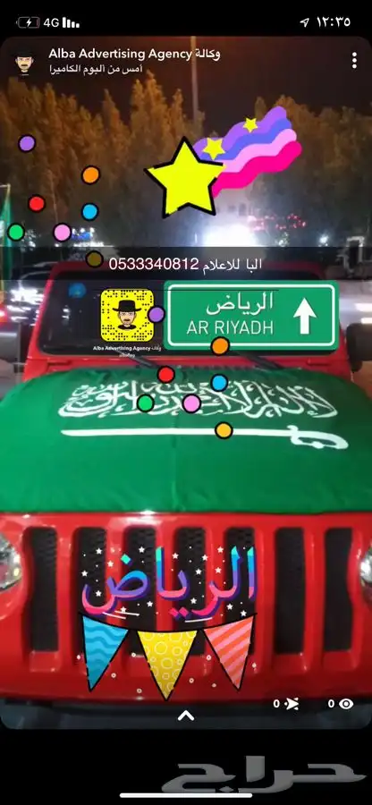 اعلام اليوم الوطني السعودي  اعلام السعودية مقاسات كبيره جبردي 16