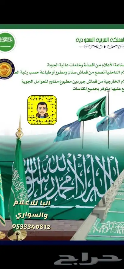 اعلام اليوم الوطني السعودي  اعلام السعودية مقاسات كبيره جبردي 19