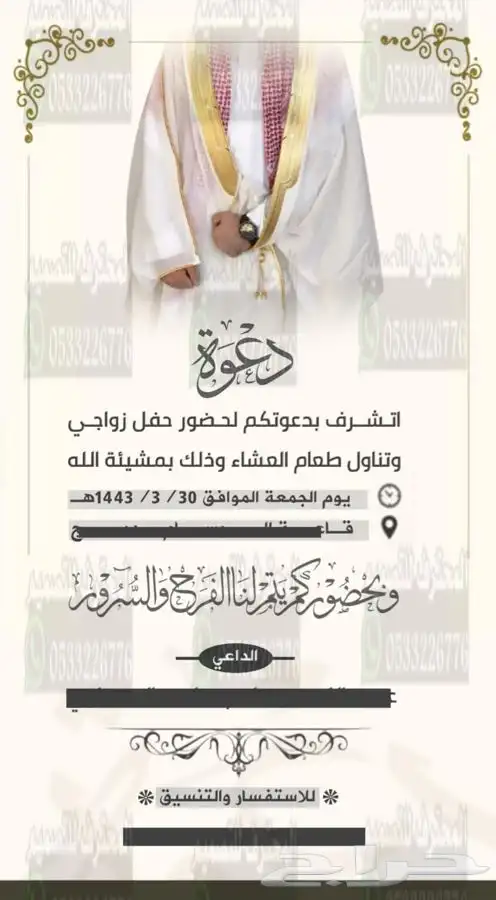 دعوة زواج الالكترونية مميرة بارخص سعر وتسليم فوري 84