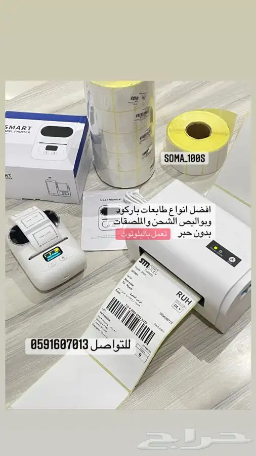 طابعة باركود وملصقات للمشاريع الصغيرة 8