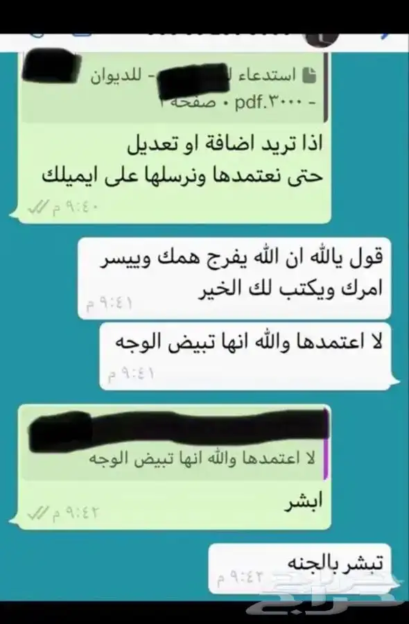 كتابة معاريض وبرقيات ويوجد محامين متمكنين 21