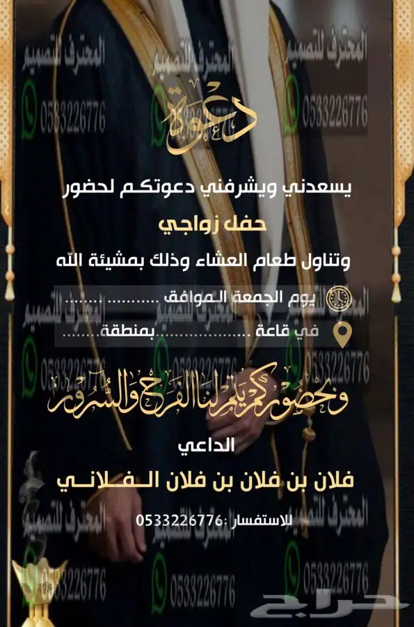 دعوة زواج الالكترونية مميرة بارخص سعر وتسليم فوري 16