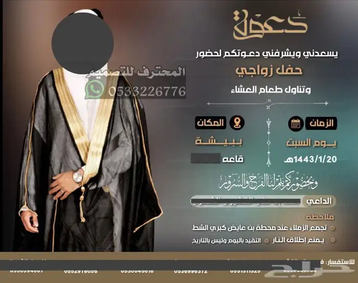 دعوة زواج الالكترونية مميرة بارخص سعر وتسليم فوري 49