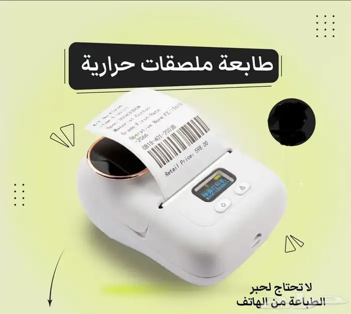 طابعة باركود وملصقات للمشاريع الصغيرة 9