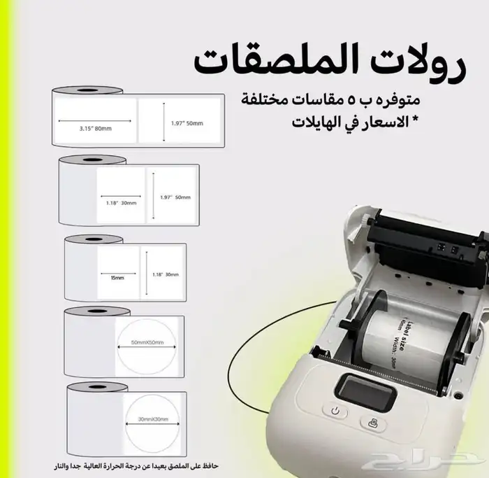 طابعة باركود وملصقات للمشاريع الصغيرة 4