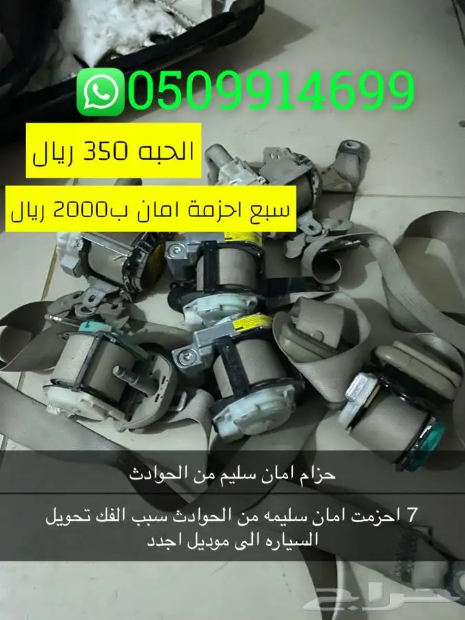 قطع مفرده ديكورات داخليت فكسار لاندكروزر   حزام امان 7