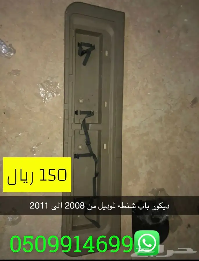 قطع مفرده ديكورات داخليت فكسار لاندكروزر   حزام امان 0