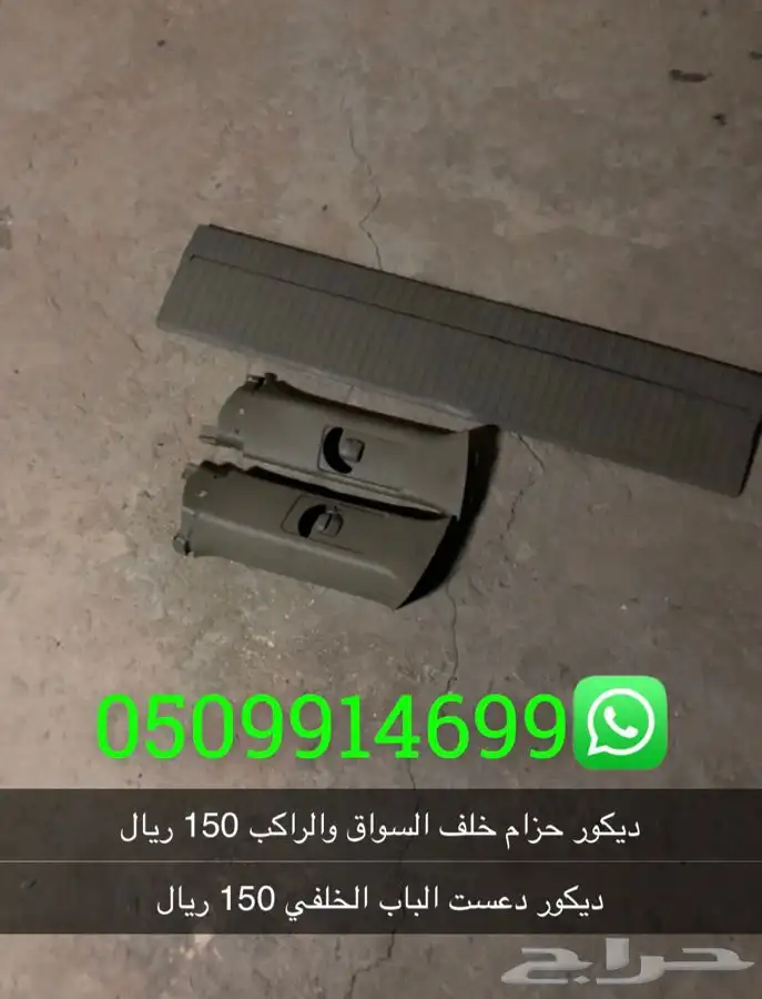 قطع مفرده ديكورات داخليت فكسار لاندكروزر   حزام امان 2