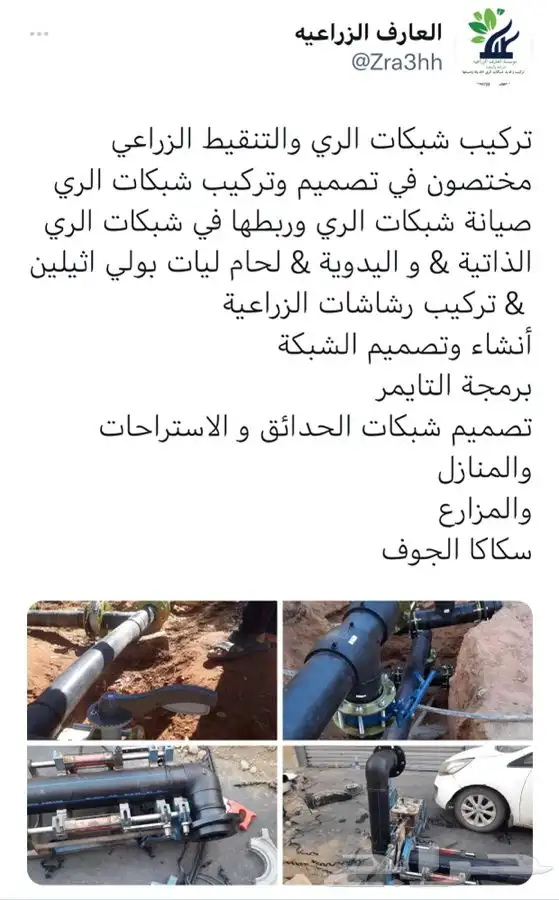 العارف الزراعية للمقاولات 0