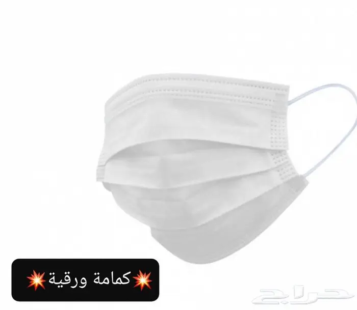 كمامات بيضاء طبقتين جملة 0